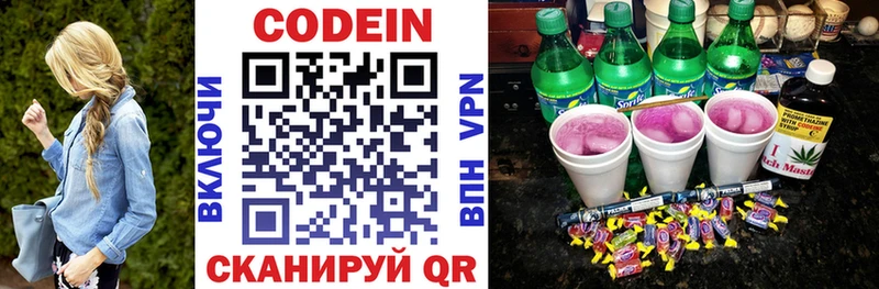 Кодеин Purple Drank  Калининец 
